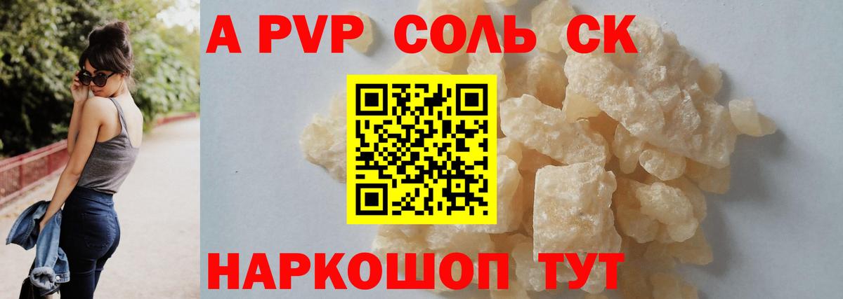 Alpha PVP СК  APVP кристаллы  сколько стоит  Вход с VPN  Тайшет 