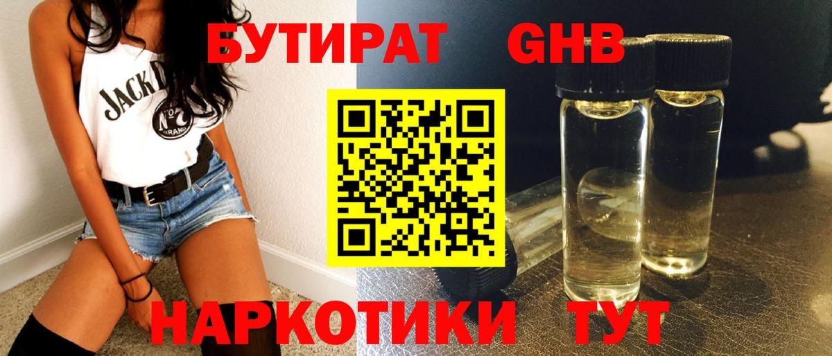 БУТИРАТ BDO  Вход с VPN  Тайшет 