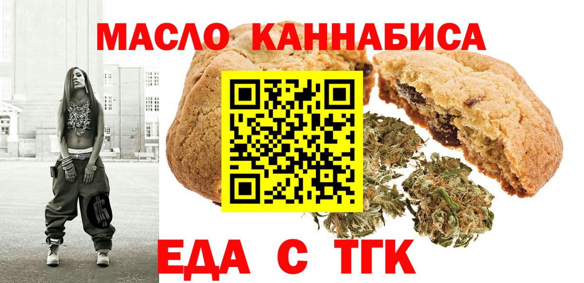 Печенье с ТГК конопля Тайшет
