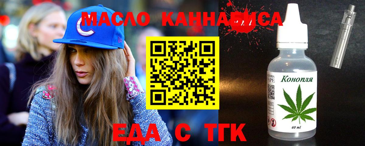 Тайшет  Печенье с ТГК конопля  Вход с VPN 