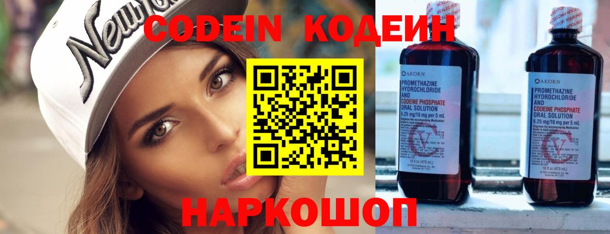 Кодеиновый сироп Lean Purple Drank  Кодеин Purple Drank  Тайшет  Вход с VPN 