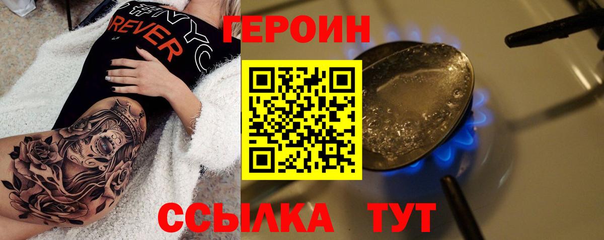 ГЕРОИН Heroin Тайшет