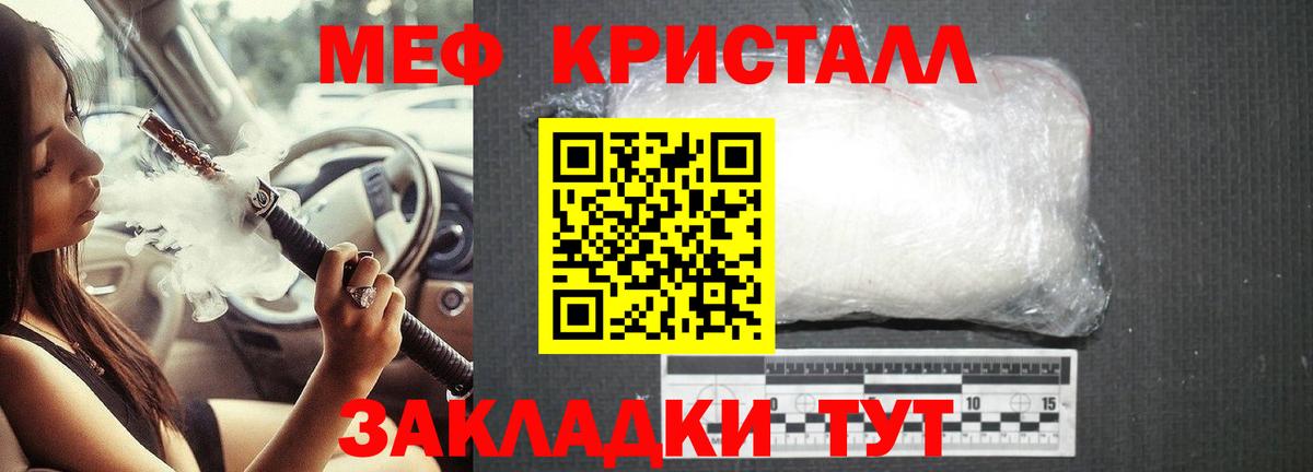 Меф мяу мяу кристаллы Тайшет
