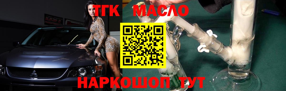 ТГК жижа  цены наркотик  ТГК вейп с тгк  Тайшет  Вход с VPN 